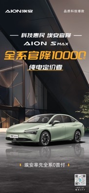 埃安第二轮价格战开启 行业竞争愈发激烈