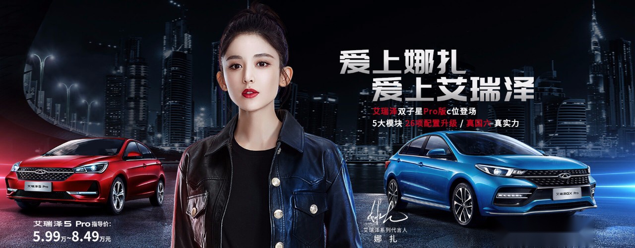 5.99万买车，还能和古力娜扎攀上关系，奇瑞给年轻人送来福利