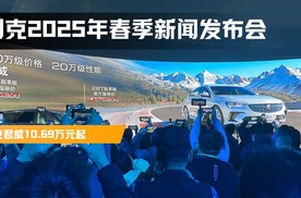 别克2025年新春发布会-别克君威10.69万元起