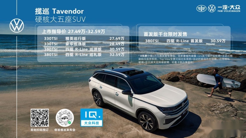 大五座中大型SUV 一汽-大众揽巡正式上市