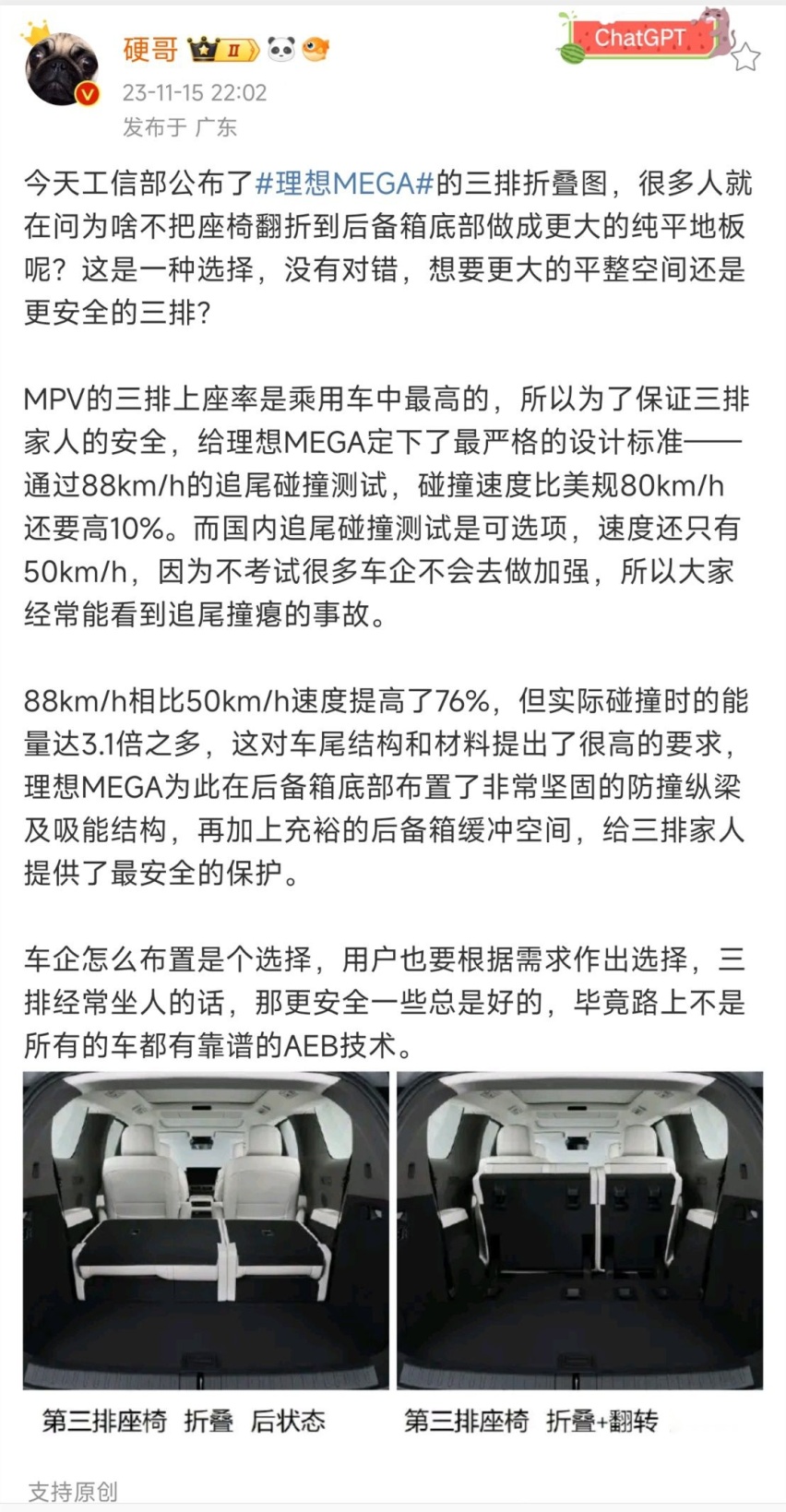 理想MEGA，回炉重造？