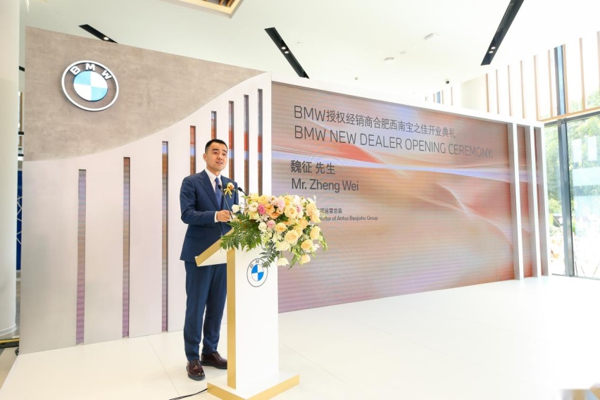 以客户为中心   全新BMW领创经销商合肥西南宝之佳隆重开业