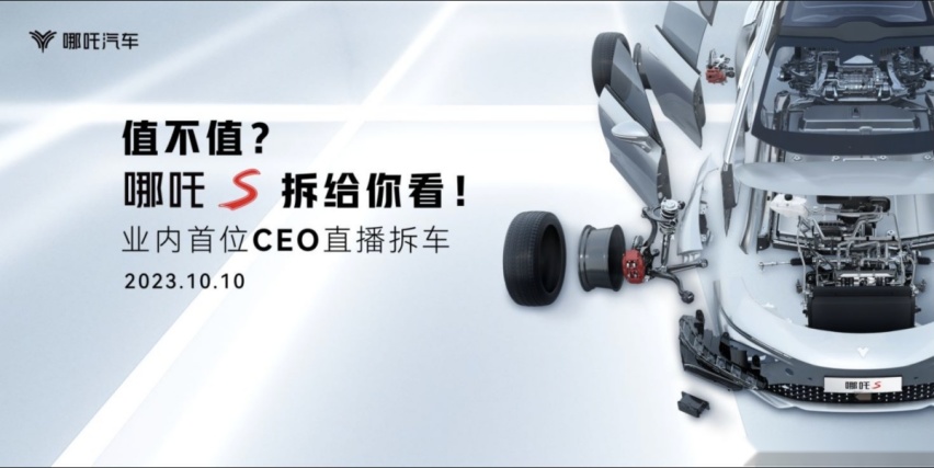 哪吒S到底值不值？720°无死角拆给你看！