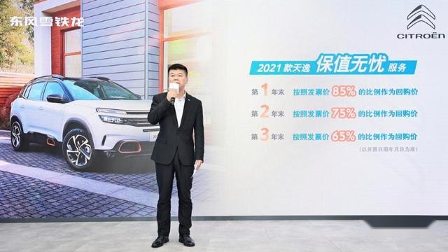 全额购置税补贴 保值无忧 东风雪铁龙2021款天逸焕新上市