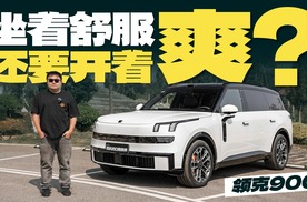 领克900，开着最爽的旗舰大六座SUV？