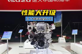 皮卡10秒内破百？江西五十铃即将推出3.0T柴油新机皇4JJ3