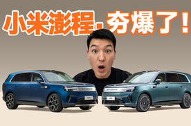 小米第一次做增程，就这么夯的吗？