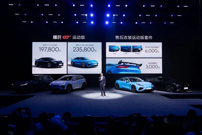 哪吒汽车新品发布会四箭齐发 2026百万销量
