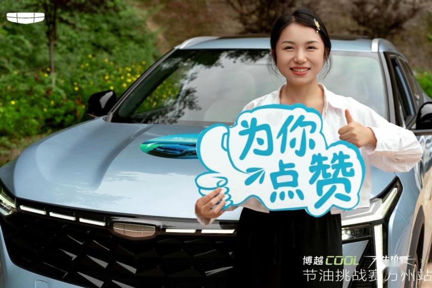 吉利博越COOL节油挑战赛万州站收官，动力油耗双惊喜