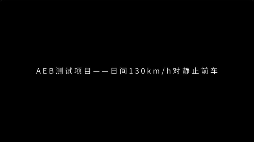 仰望U8高速刹停？以绝对实力打破AEB测试新纪录