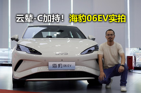 云辇-C加持两种续航可选 海豹06EV抢先到店实拍