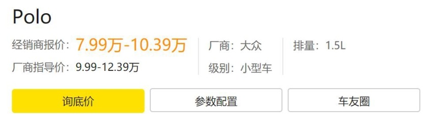 月销只有三位数的POLO一凉到底了？现只要七万多却还是卖不出去？
