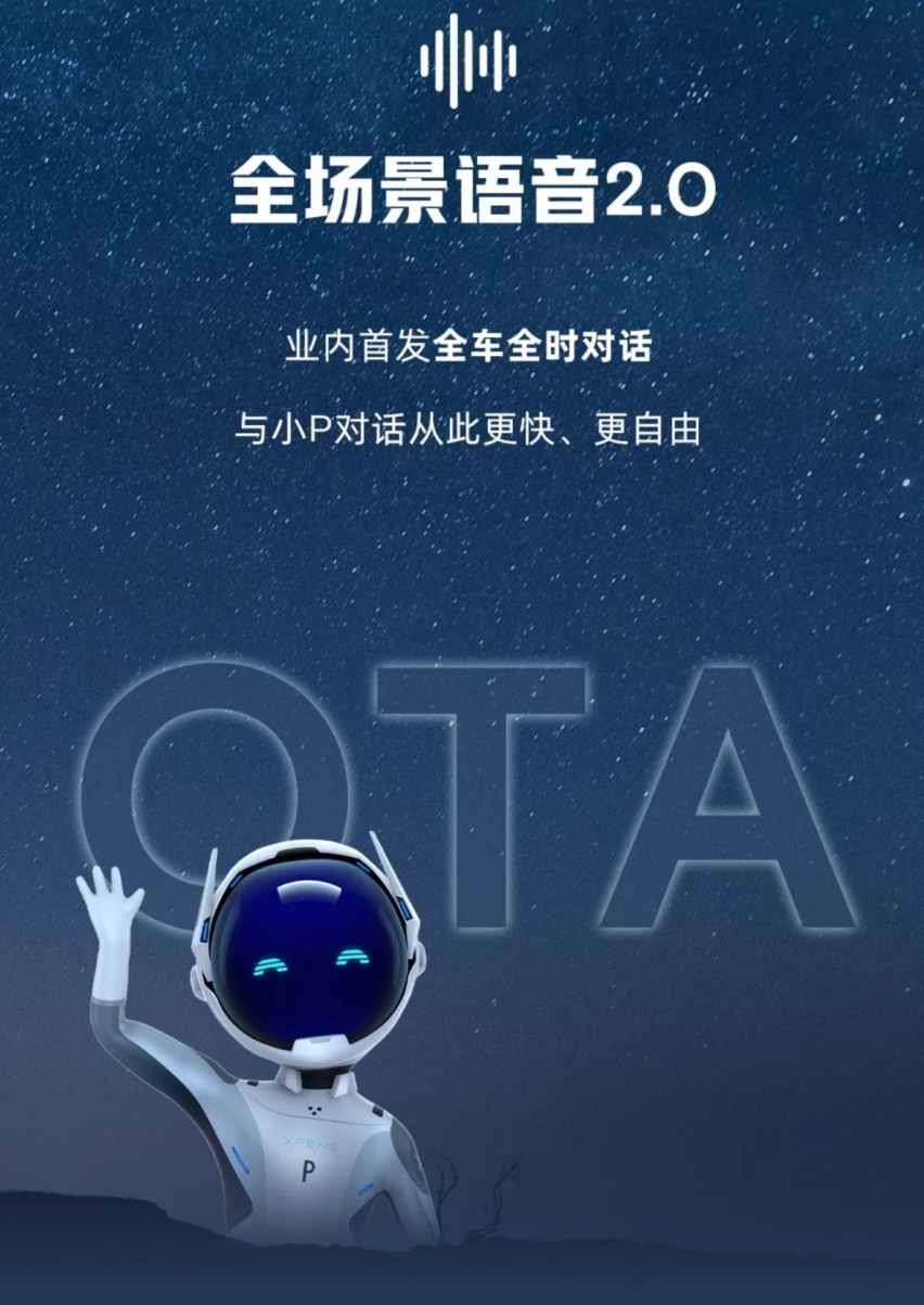 小鹏G9迎来OTA升级，这样的语音交互才叫科技改变生活