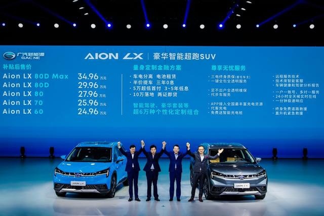 补贴后售价24.96万元起，广汽新能源Aion LX带你触摸