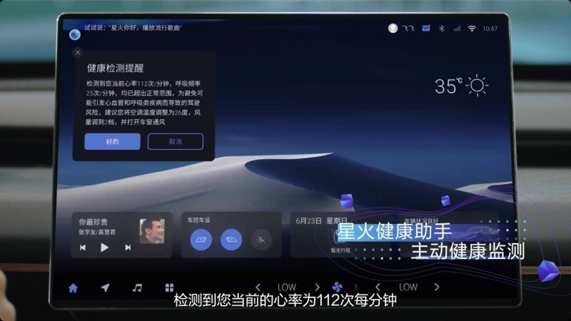 拥抱星火4.0，座舱智能再升级