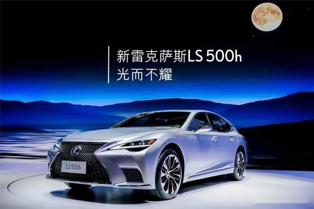 新雷克萨斯LS上市，不耀眼，亦有光