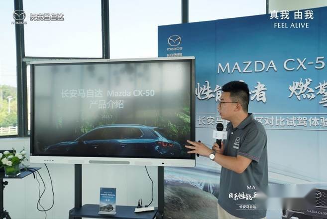 MAZDA CX-50 行也，带来的不一样的体验