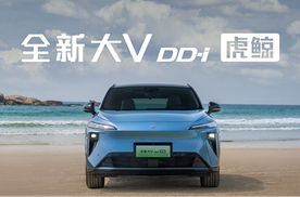 全面升级加量不加价！启辰全新大V DD-i虎鲸限时权益价12.59万起