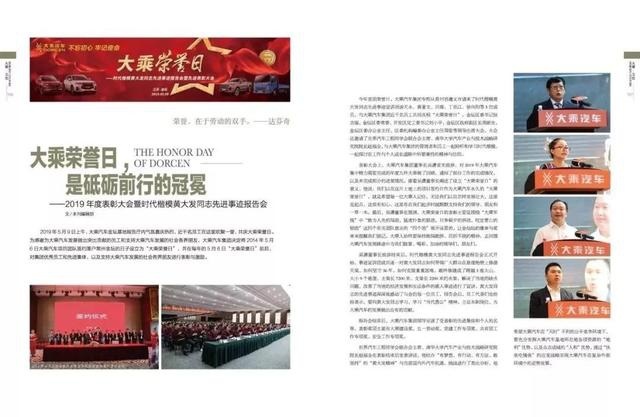 大乘汽车企业电子杂志新鲜出炉！
