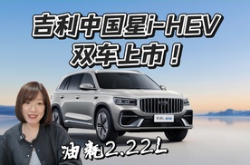 九年销冠再炸场！中国星 i-HEV 智擎混动正式上市