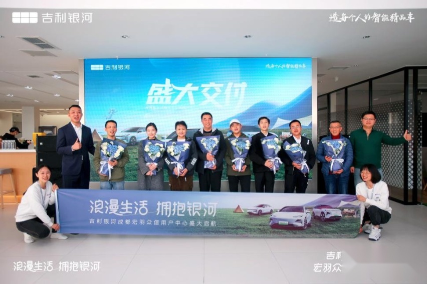 吉利银河|用户中心·成都宏羽众信天府店盛大开业