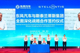 东风将与Stellantis成立合资企业 负责岚图欧洲约定市场销售业务