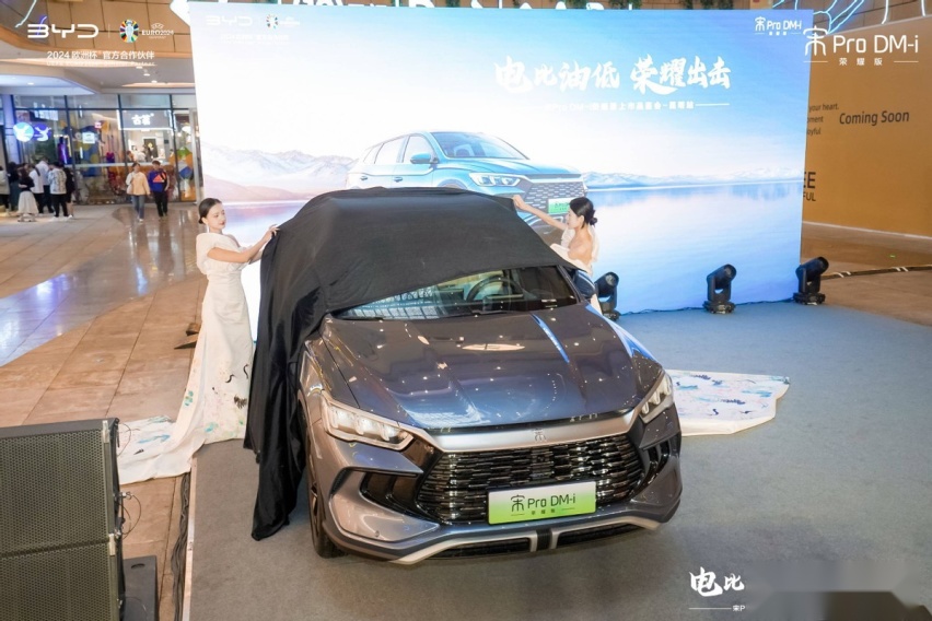 电比油低 荣耀出击 比亚迪宋Pro DM-i荣耀版上市品鉴会昆明礼成