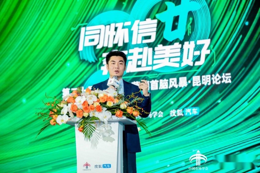 第二十届搜狐汽车营销首脑风暴·昆明论坛圆满举办