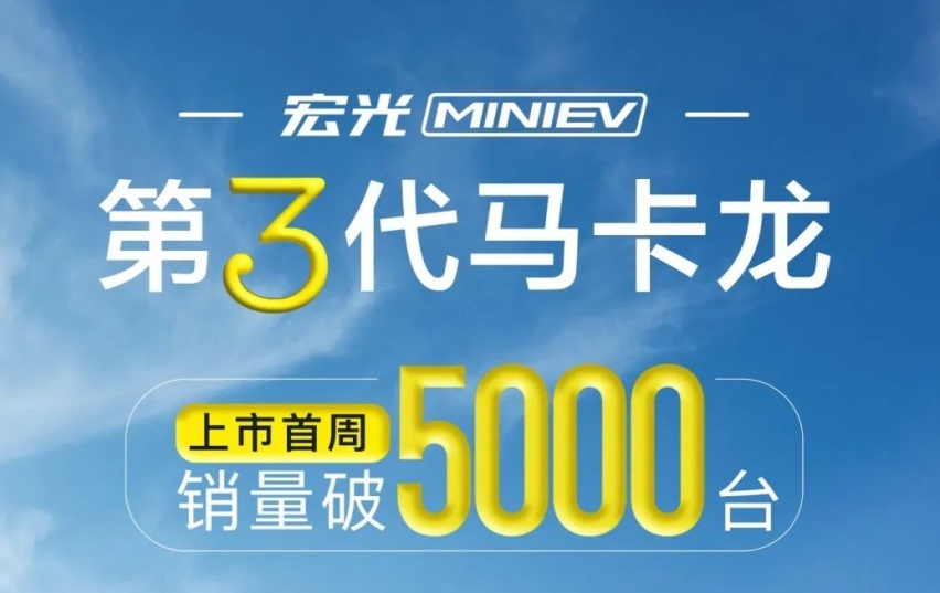 新款宏光MINIEV，卖4.68万，除了续航加长至215km，还有啥变