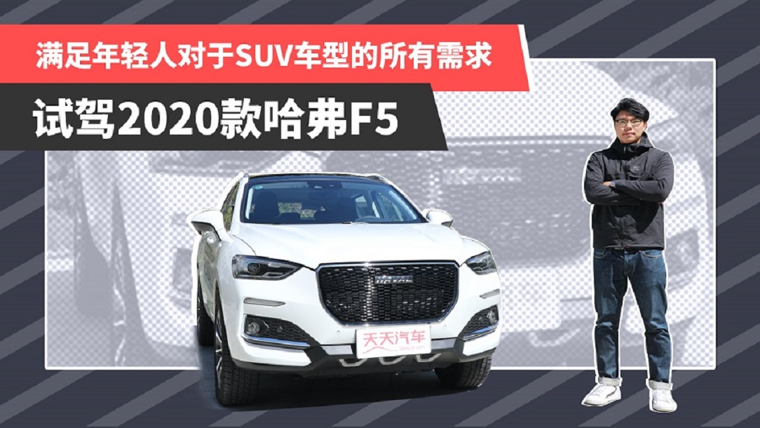 ���������˶���SUV���͵����������Լ�2020�����F5