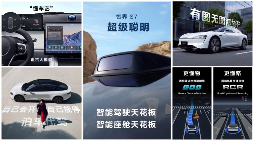 ​含华量很高的智界S7正式发布，上市售价24.98-34.98万元