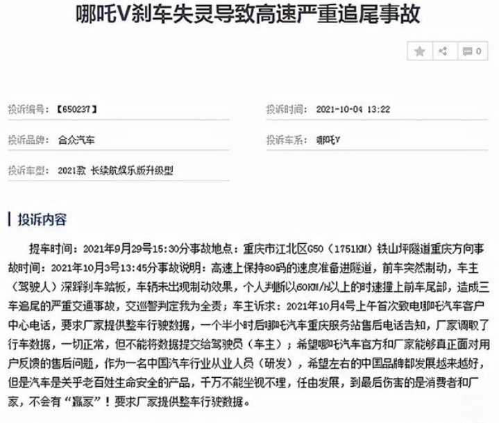 哪吒受车主群体投诉：多项质量问题、售后态度恶劣、销售欺诈？