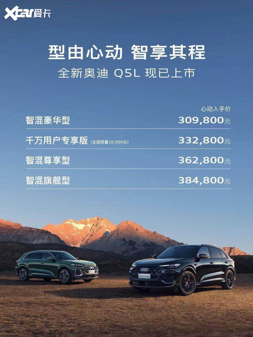 全新换代奥迪Q5L上市配华为乾崑辅助驾驶售3098-3848万(图1)