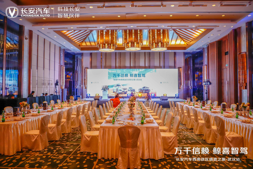 “万千信赖，鲸喜智驾”——长安汽车西南战区感恩之旅武汉站圆满落幕