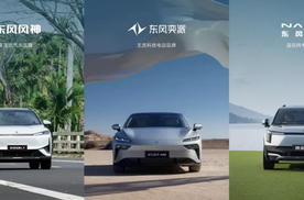 车市变革正当时，东风自主新能源“跃迁行动”早已抢占先机！