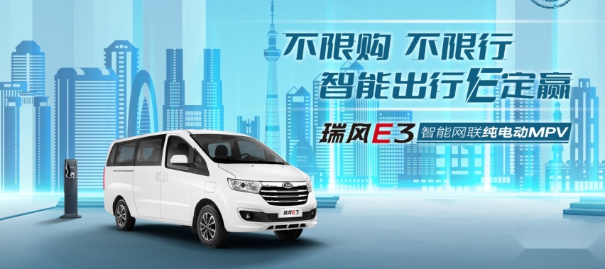415km续航，18.98万！江淮瑞风E3新增车型上市！