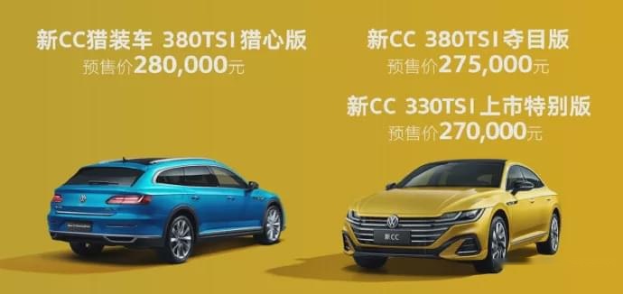 抢先体验大众CC/CC猎装，“国产瓦罐”会真香吗？