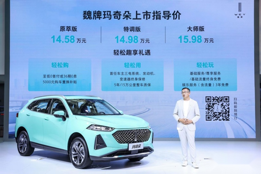 资讯｜售价14.58万元-15.98万元 魏牌混动SUV玛奇朵上市
