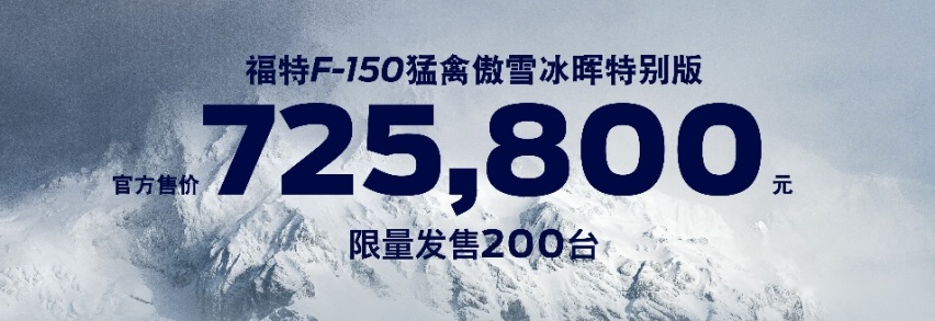 横空出世，无人可挡！福特游骑侠Ranger全系预售点燃热潮