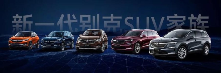 别克开启SUV全新时代！发布昂科旗等多款全新车型！