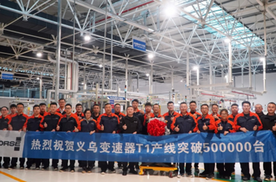 浩思动力 3DHT100 混动变速箱迎里程碑！50 万台顺利下线