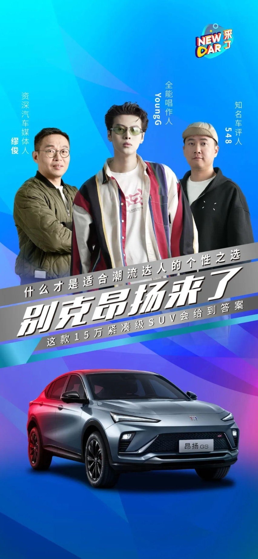 最不别克的别克，昂扬是怎样一台轿跑SUV？