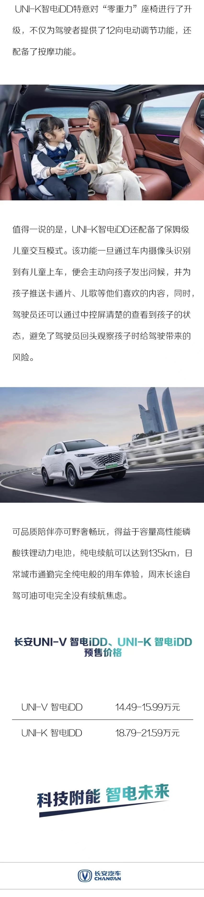 长安UNI-V 智电iDD、UNI-K 智电iDD正式开启全球预售