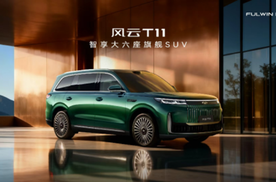 智享大六座旗舰SUV风云T11全球上市，限时抢鲜价17.99万元起！