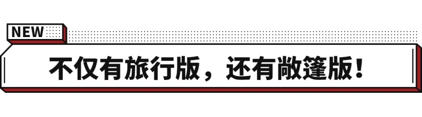比亚迪将推旗舰旅行/敞篷版车型？ 若卖20万元不愁不火
