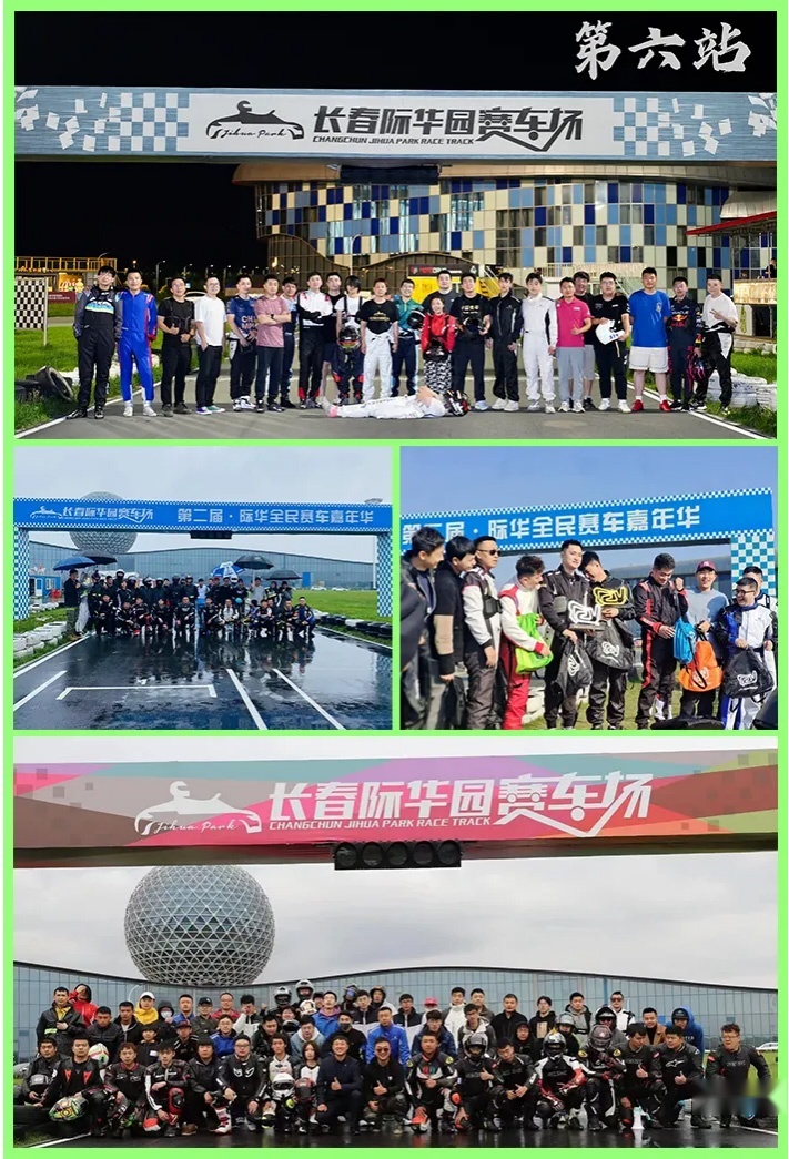 首次面向私家车开放赛道 长春汽博会分会场际华园赛车场等你来嗨！