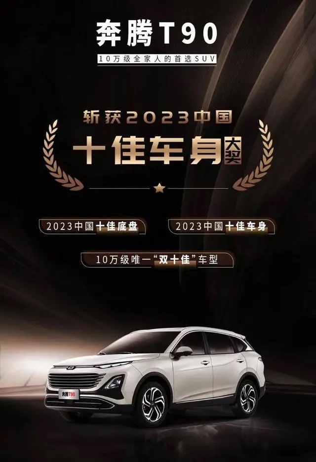 置换补贴没有套路，奔腾双子星最佳“上车”时机已到！