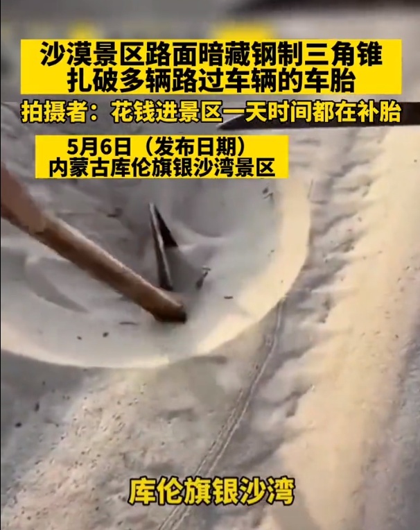 越野场、高速路还有人“埋钉子”！自驾千万要当心！