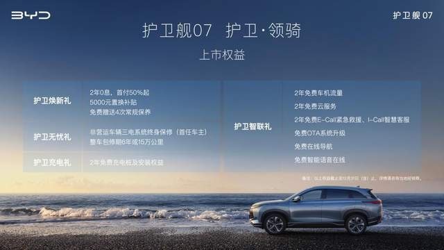 通勤可纯电 远行亦从容 比亚迪护卫舰07上市起售价20.28万元