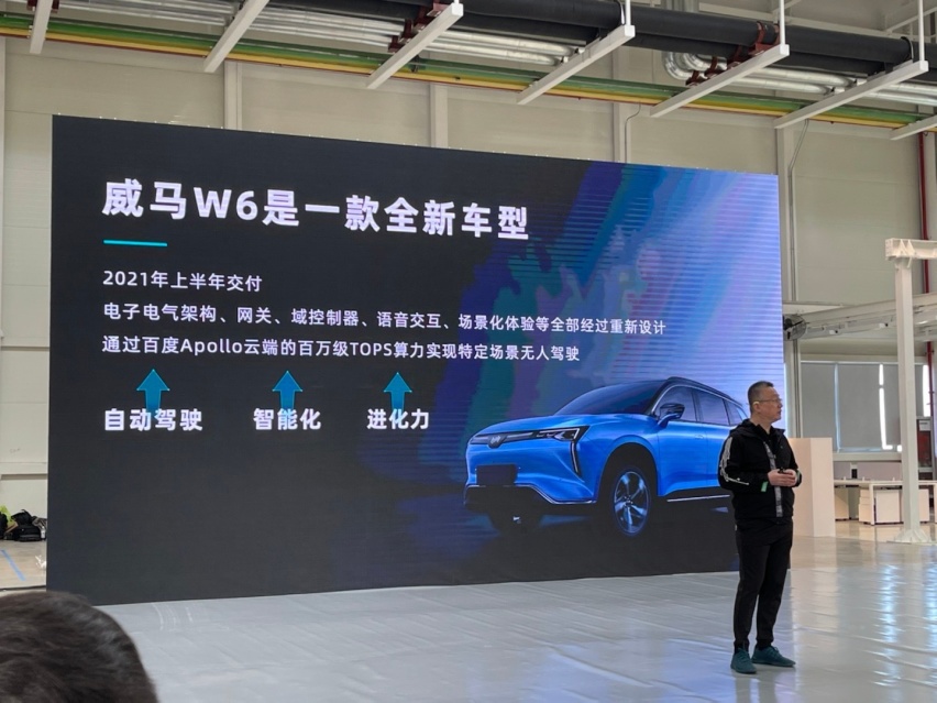 威马发布百度合作车型W6，支持自动驾驶可持续进化